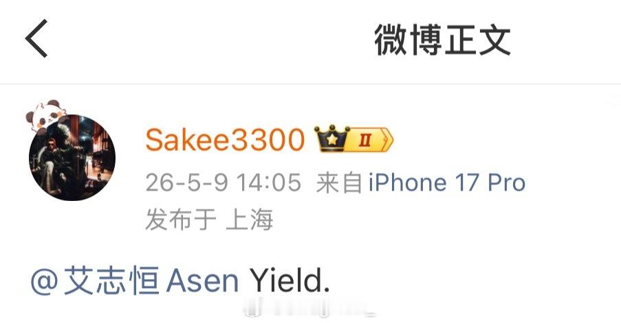 还没完啊！Sakee发文点名Asen！这是什么意思？Sakee