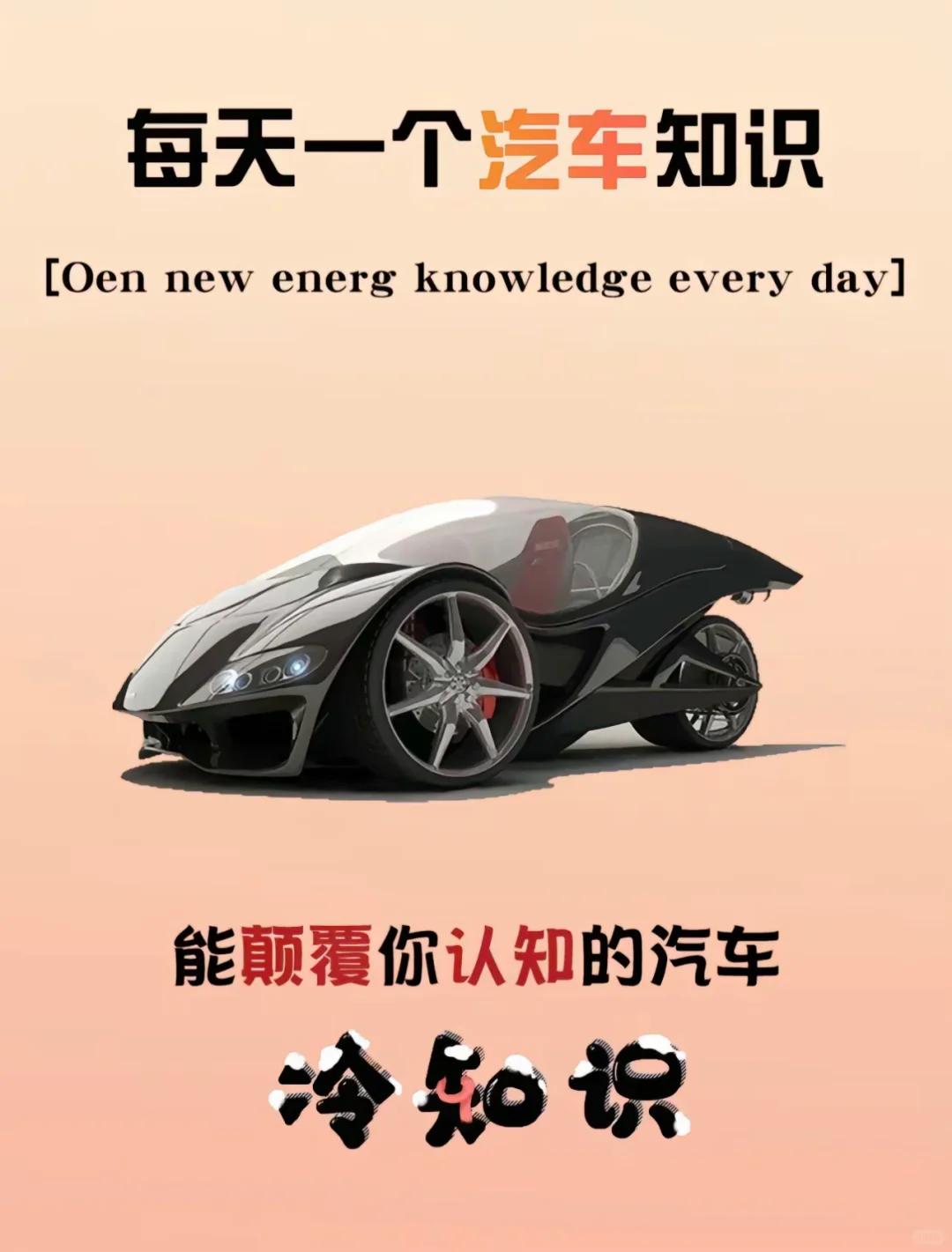 汽车知识