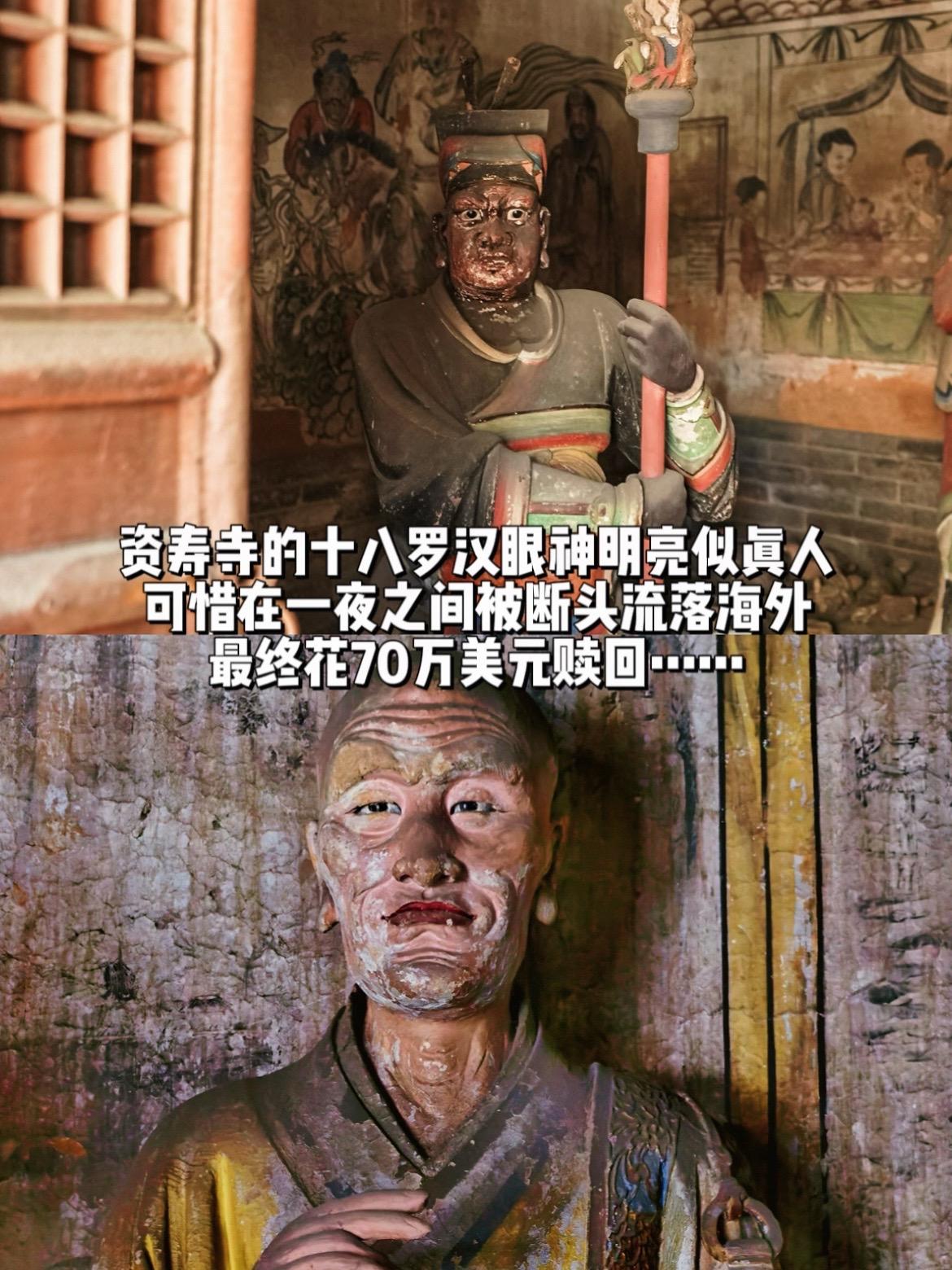 资寿寺十八罗汉一夜间断头流失海外，最终…资寿寺始建于唐，宋元明重修，透...