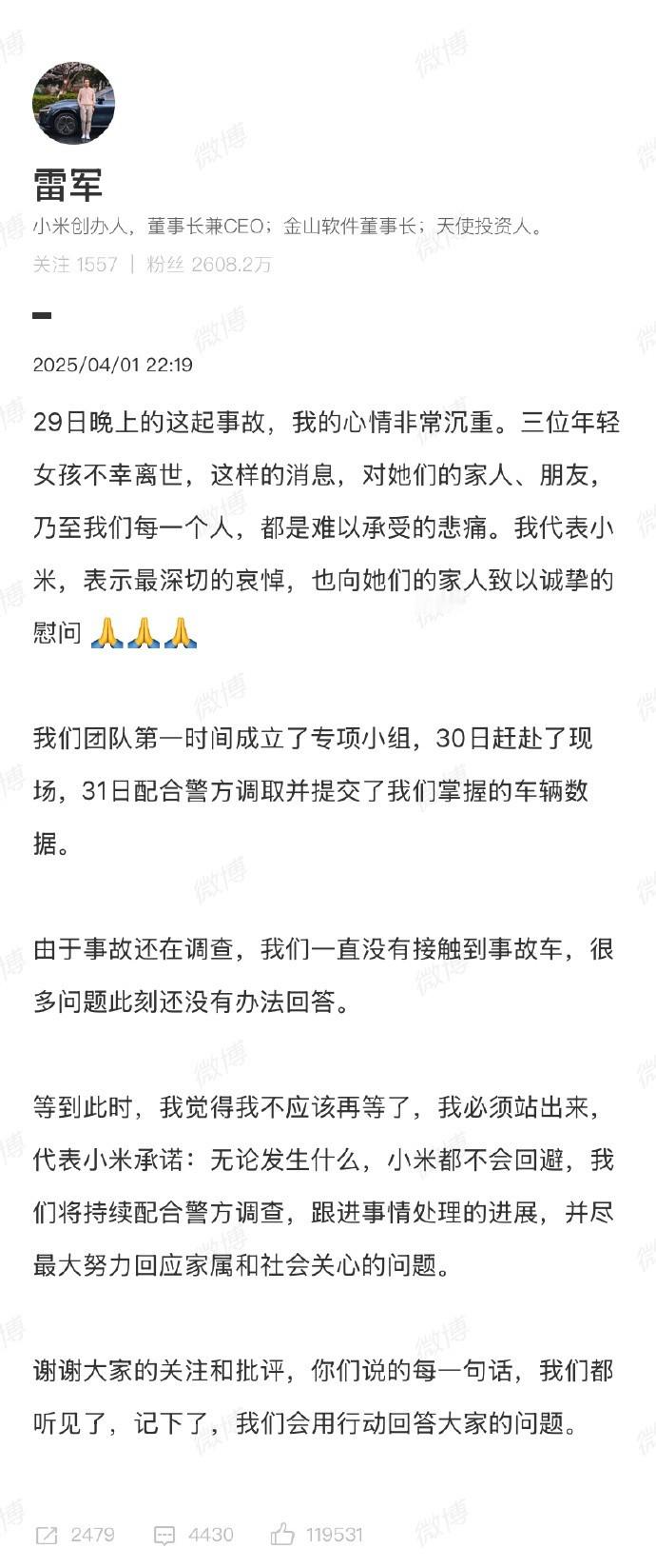 雷军这个回应其实有点晚了，如果29号就正面回应，也不至于现在这个局面，因为已经过