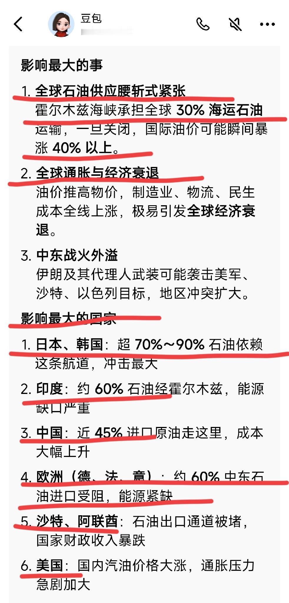 问：如果美以军事打击伊朗
伊朗关闭霍尔木兹海峡
将会有什么样的后果？
豆包这样回