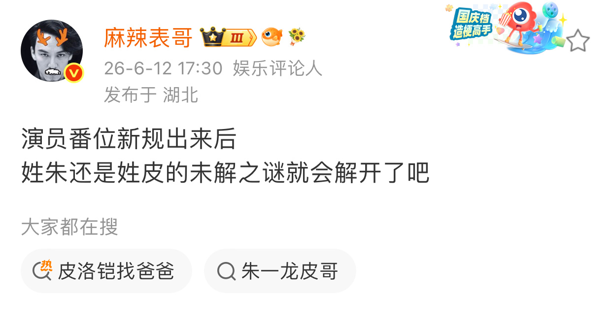 🤔️如果真这样得大翻车吧？网传的爷爷本姓皮入赘改姓朱，朱是第三代按规矩该还宗，