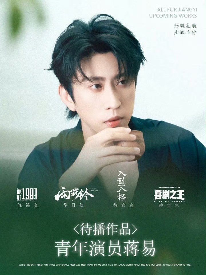 蒋易许馨文恋情逃离演员的私生活吧，他都35了还不能谈恋爱？女孩是参加过青你2的。