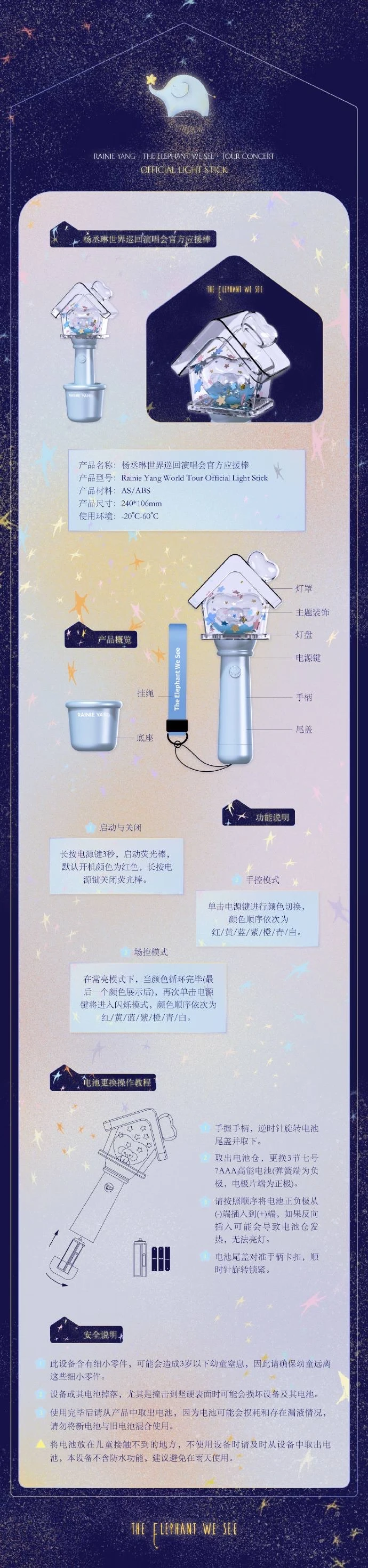 杨丞琳《房间里的大象》官方应援手灯