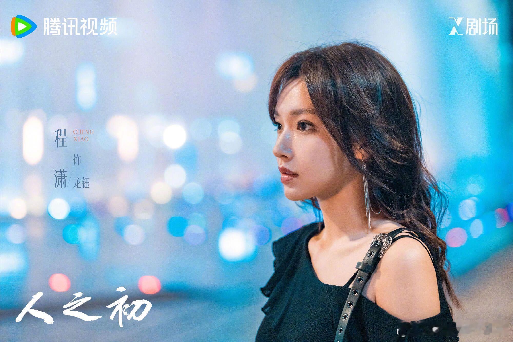 程潇从一步一步到一部一部程潇人之初里的引导型恋人内核稳得让人佩服，程潇对角色的解