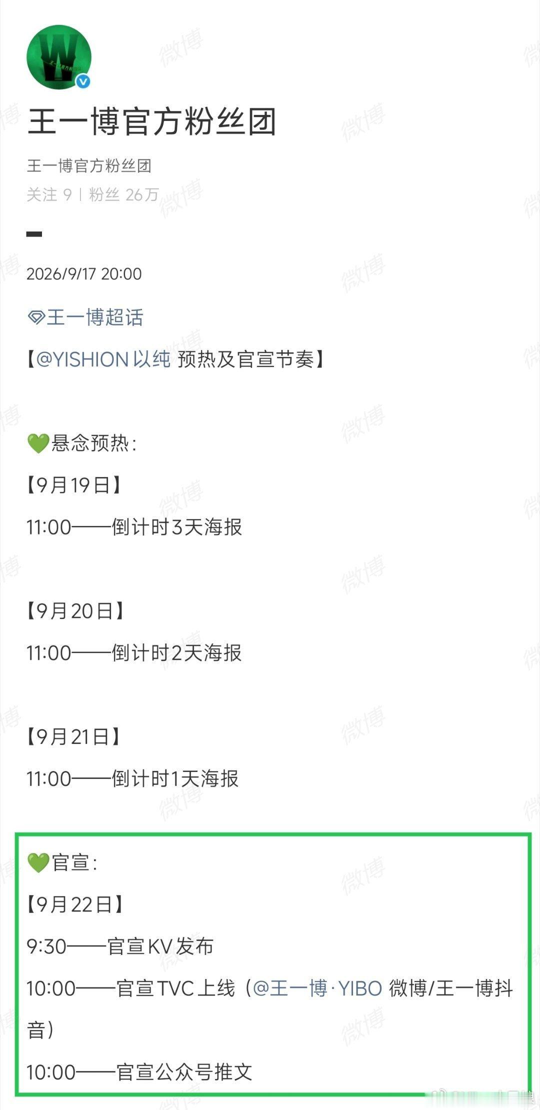 王一博嘉人十月刊封面宣发节奏嘉人悄悄的就来啦，摩托姐姐太忙了[鼓掌][鼓掌][鼓