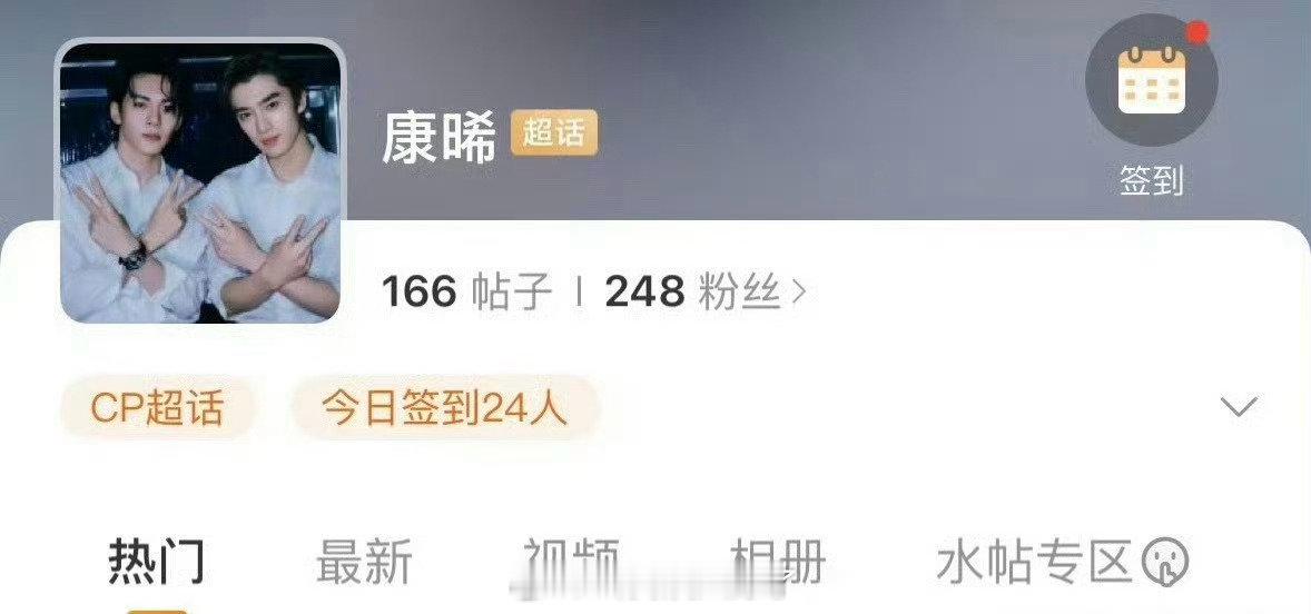 张康乐和曾舜晞的CP超话这么快就建好了…“康晞”哈哈哈哈哈 ​​​