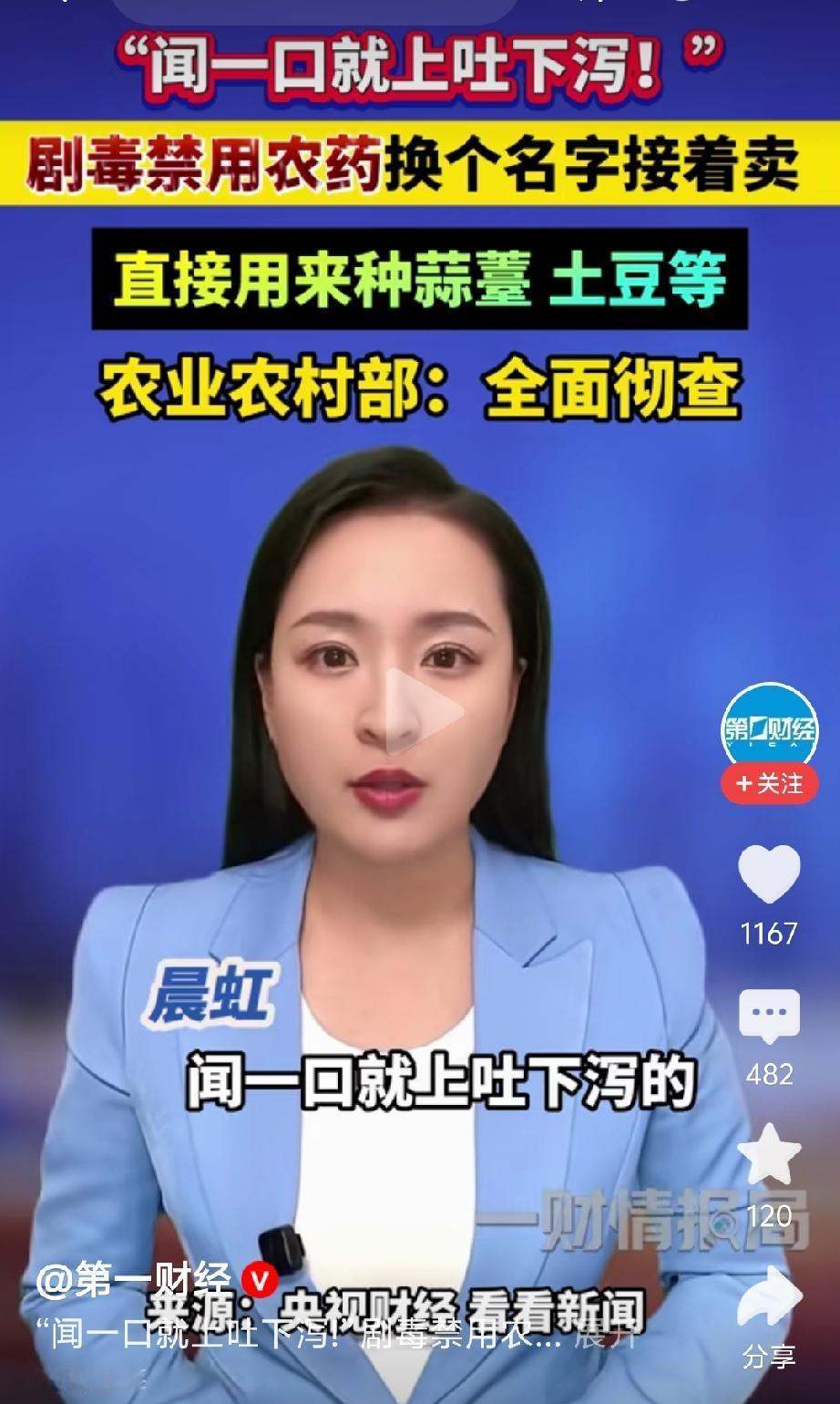 剧毒农药严查生产源头，严惩经营出售者，严惩用于食品食物使用者，凡是使用生产经营都
