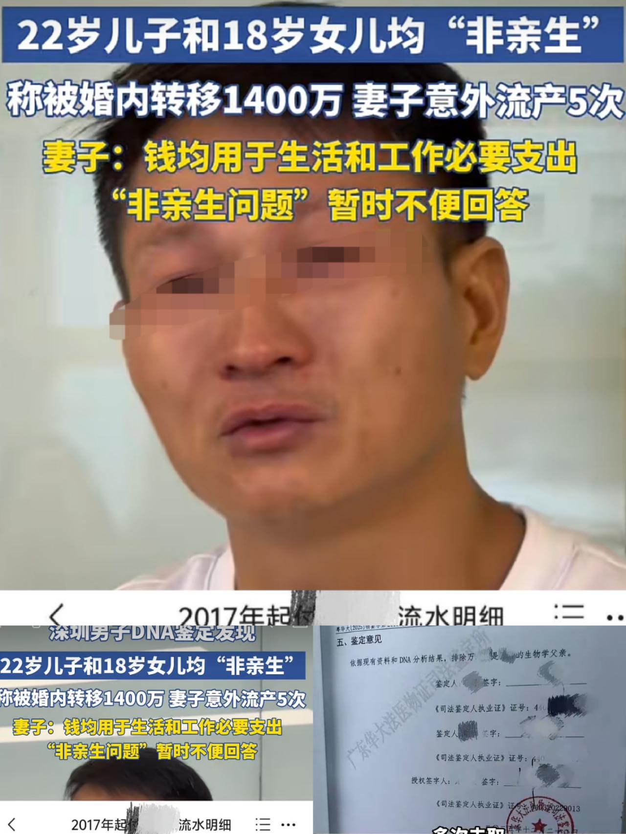 惨！事业有成，却被“偷了家”！
深圳经商男子一双儿女均非亲生，还疑似被妻子转移1