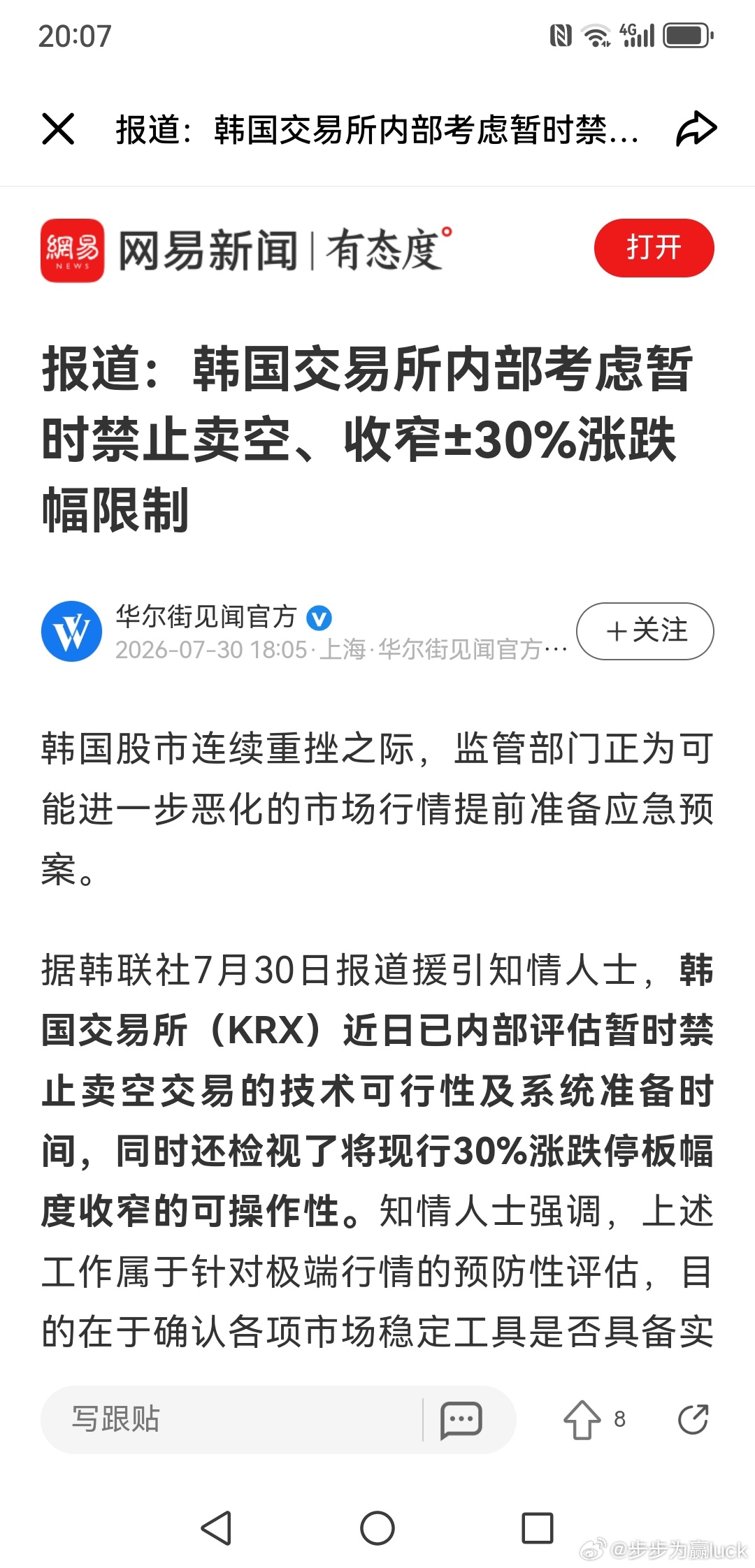 大家评论一下，韩国股市限制做空的可能性有多大。a股 今日看盘财经股票﻿ ﻿