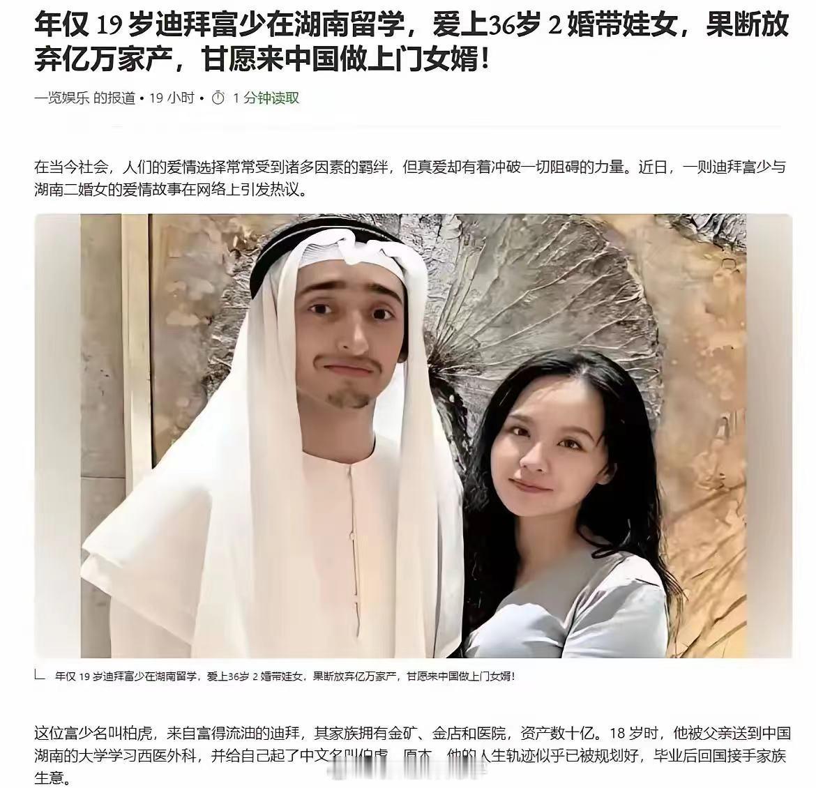 “年仅19岁迪拜富少在湖南留学，爱上36岁2婚带娃女，果断放弃亿万家产，甘愿来中