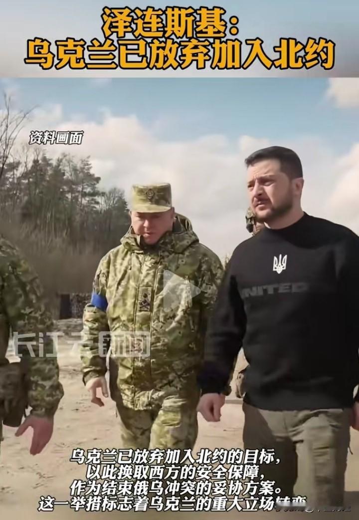 放弃加入北约？
有人称：“要是这样，信不信战争很快就会结束，最终俄罗斯会退出已占