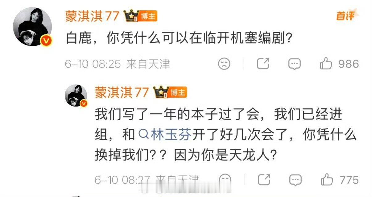 蒙淇淇写了一年的剧本连署名都不给蒙淇淇说白鹿做配角时加戏 蒙淇淇说自己团队写了一