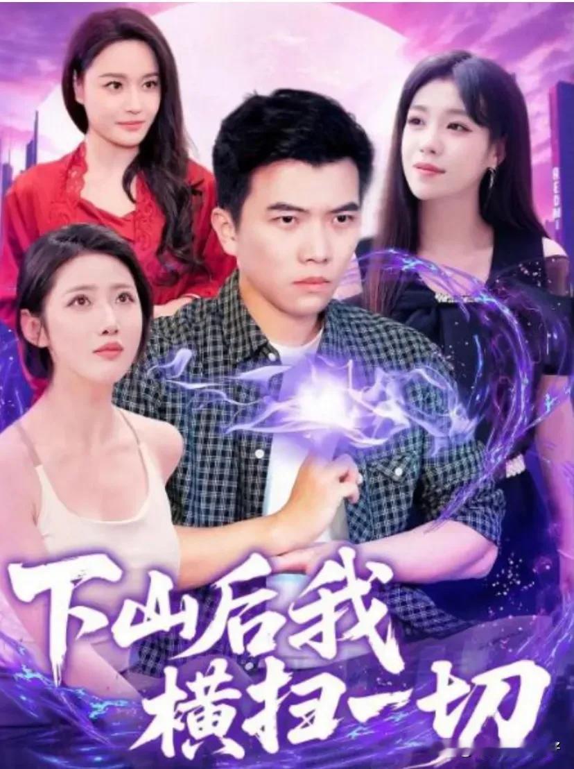 我在家避暑，你们好好表现。现在也是一把年纪了怎么喜欢上了年轻人的下饭短剧呢？
