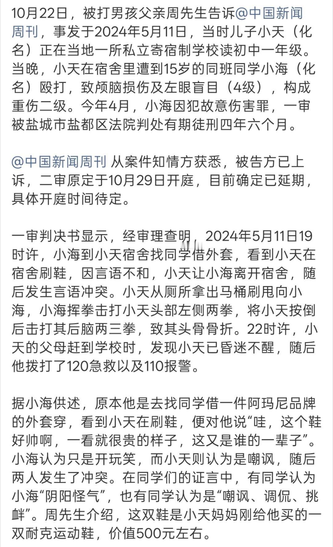 13岁男生被同学打伤治疗已花600万看到小天在刷鞋，便对他说“哇，这个鞋好帅啊，