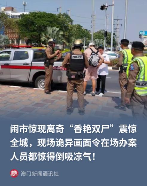 泰国，一辆私家车停在巷子里一夜没动。早上有人凑近一看，男的半身赤裸，身上还戴着用