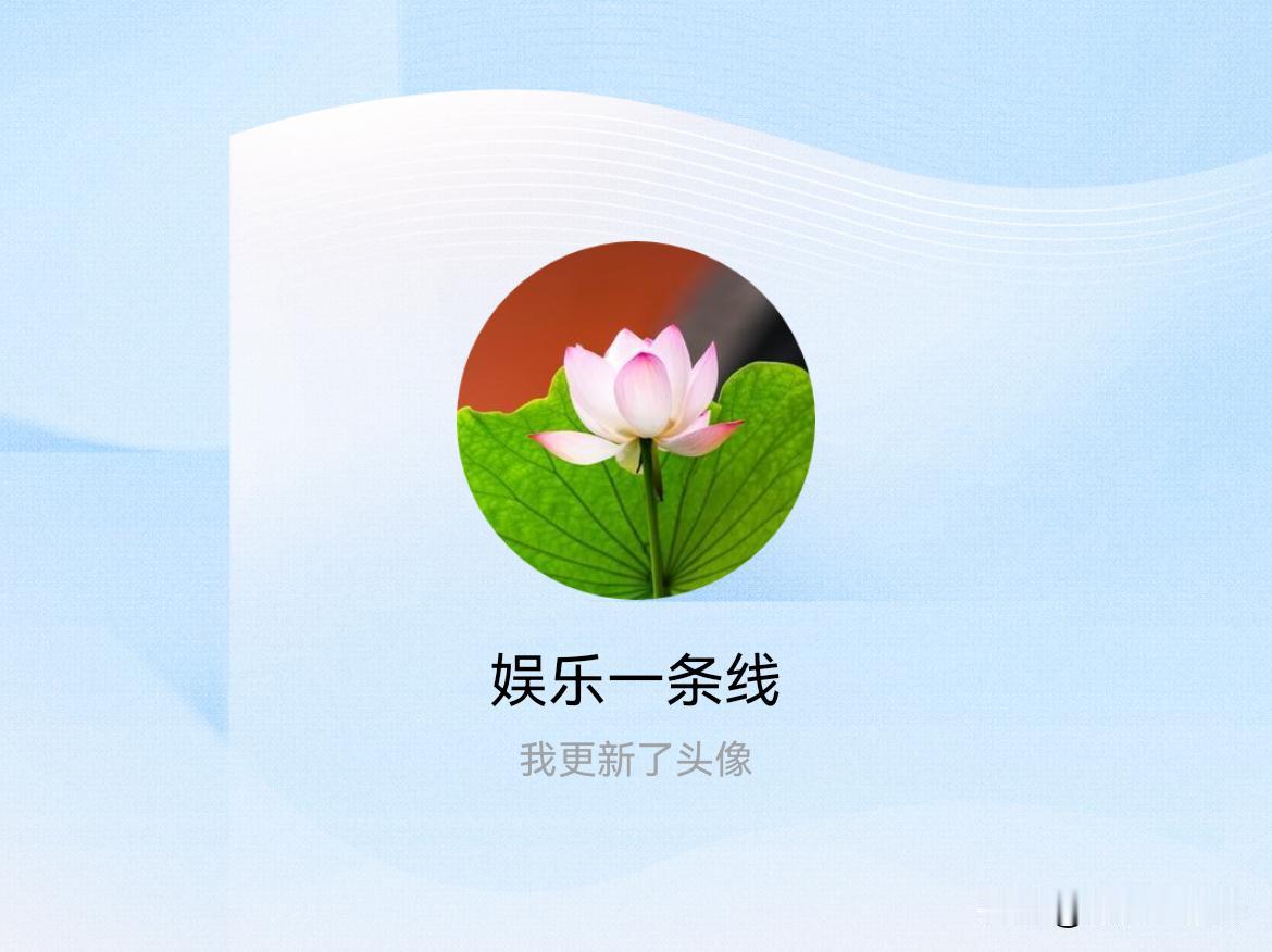 快来看看我新换的头像吧