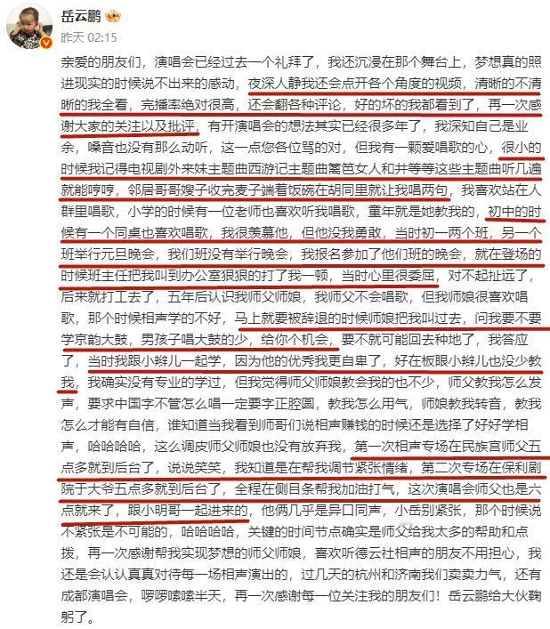 德云社岳云鹏凌晨发布了一篇900多字与演唱会相关的“周报”。岳云鹏首次演唱会结束