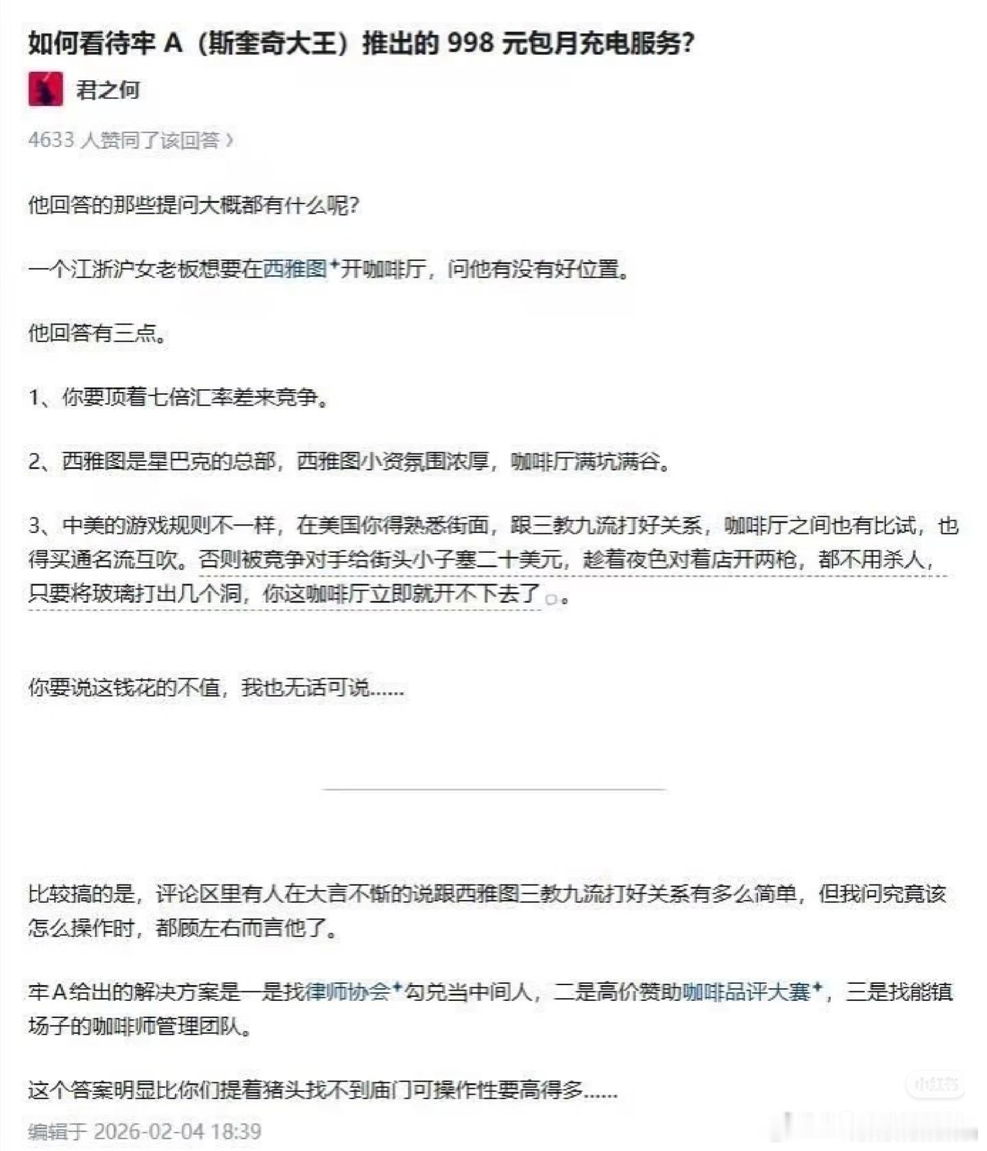 牢A这998包月充电服务确实值这个价，你找个商业咨询师比这个贵多了。 