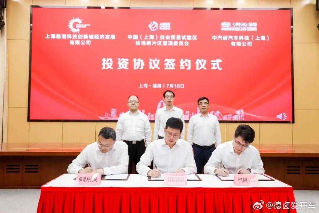 「中汽中心×上海临港管委会」签署战略合作，临港新片区汽车数据跨境创新中心正式揭牌