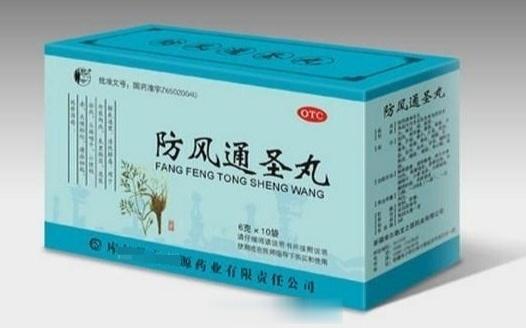 几块钱一盒的防风通圣丸，出现便秘，湿疹，口腔溃疡都能用！防风通圣丸相信许多人都不