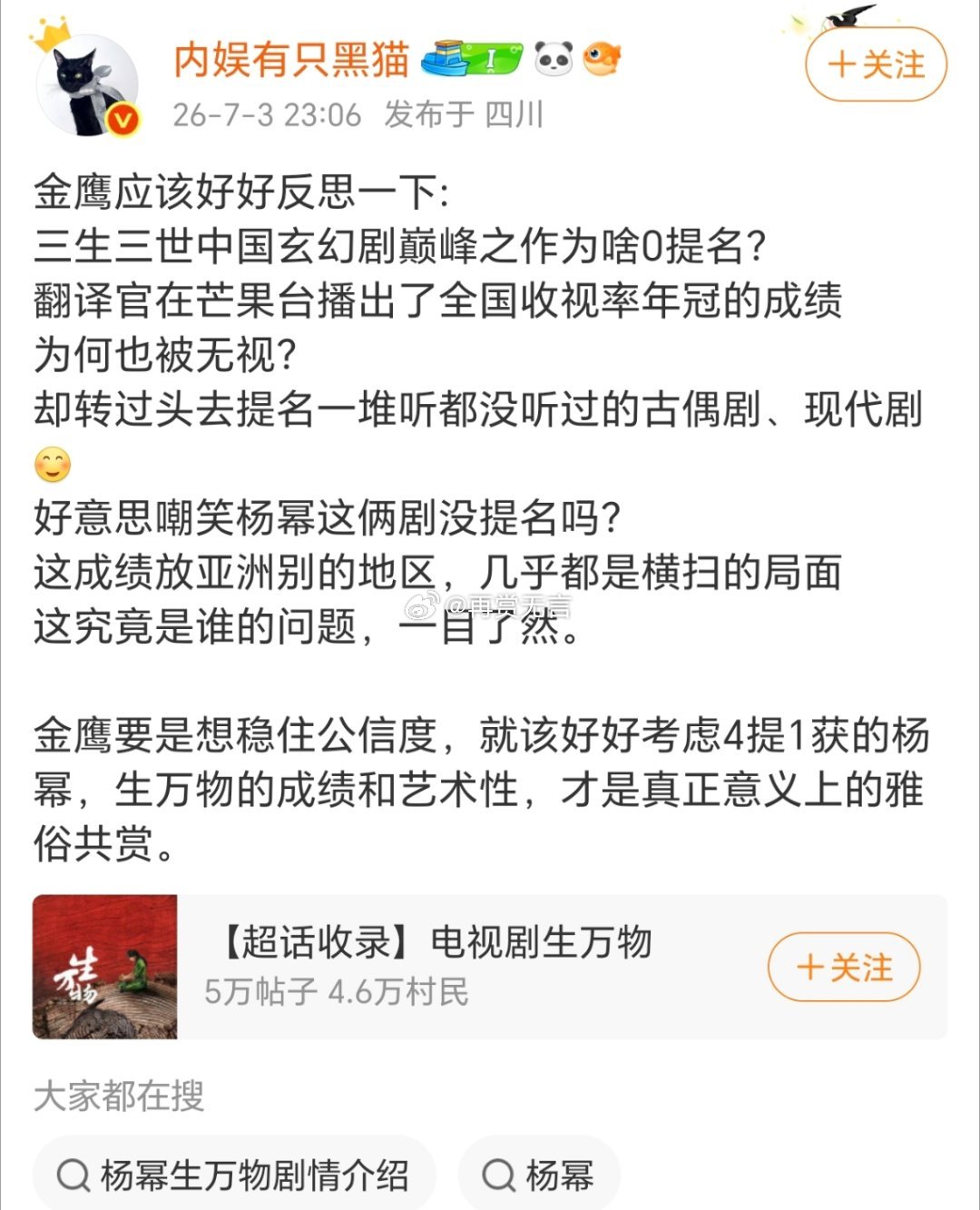 说得对，当年《三生三世》《翻译官》有多火不用多说，结果双双零提名，换谁都会意难平