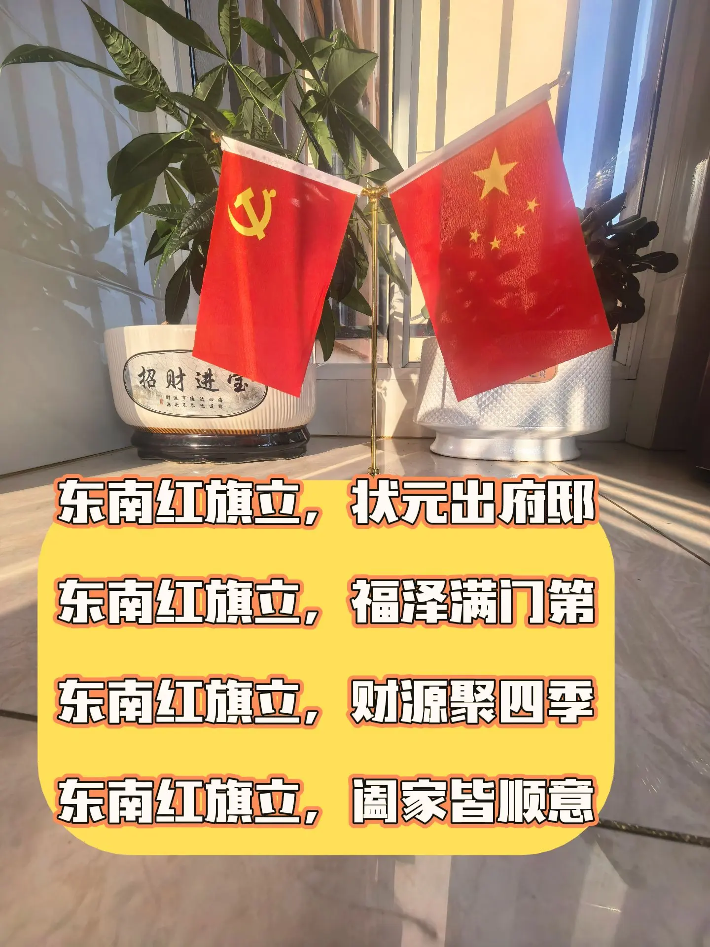 国旗 祖国万岁 磁场 房子 家居