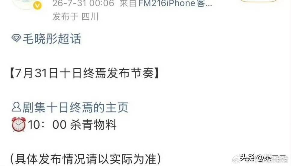 毛晓彤对接预告今天10点有十日终焉物料，期待今天十日物料[比心]
今天大家都要在