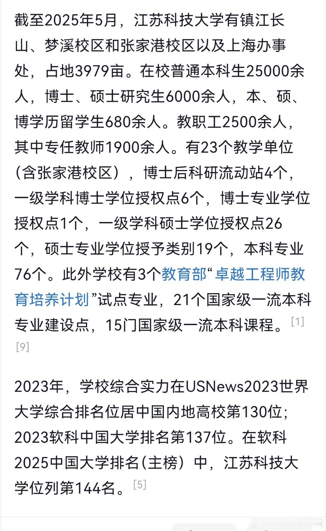 这学校，一级学科博士学位授权点6个，博士专业授权点1个。看着还是挺不错的学校。不
