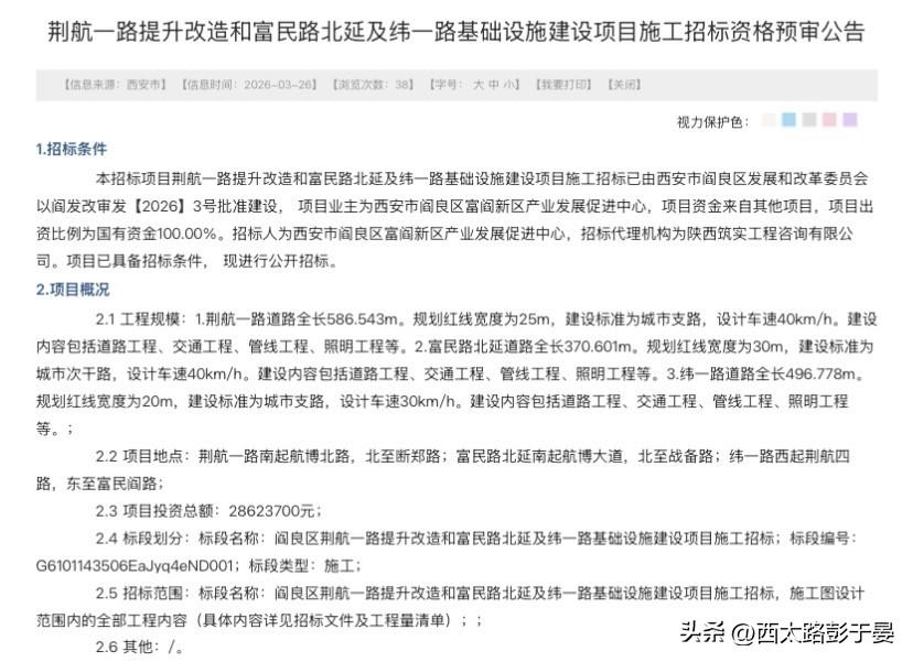 西安这3条道路启动招标，总投资超2860万，出行将大变样

西安城建再传好消息！