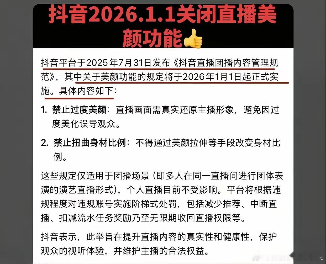 抖音直播 禁止过度美颜 抖音主播禁止深度美颜倒计时，照妖镜就要来了。 