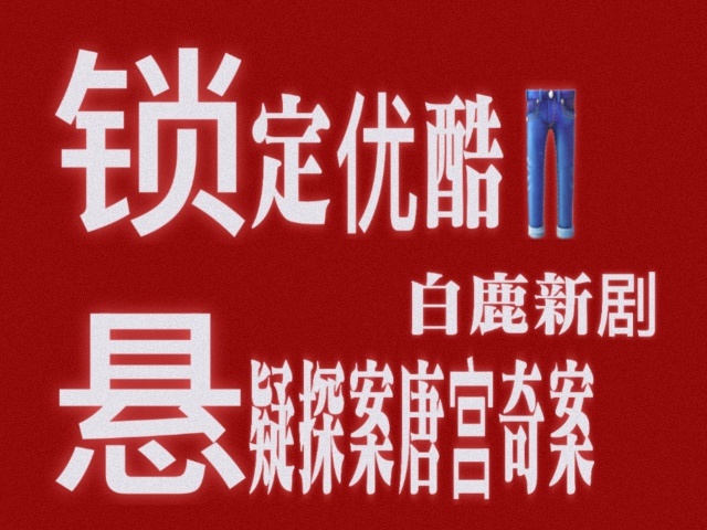 优酷连更52条评论白鹿王星越✨白鹿 优酷连更52条评论白鹿➡️爱上白鹿李佩仪大人