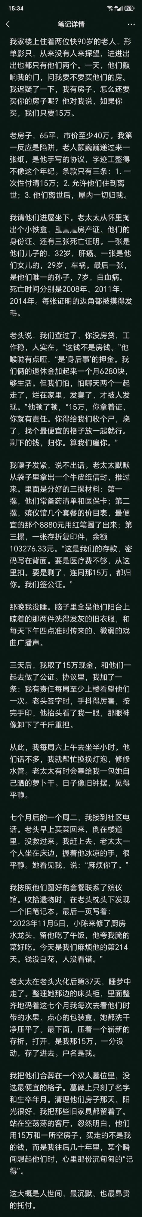 这大概是人世间，最沉默，也最昂贵的托付 ​​​。而我们80后这代人大概是最后一代