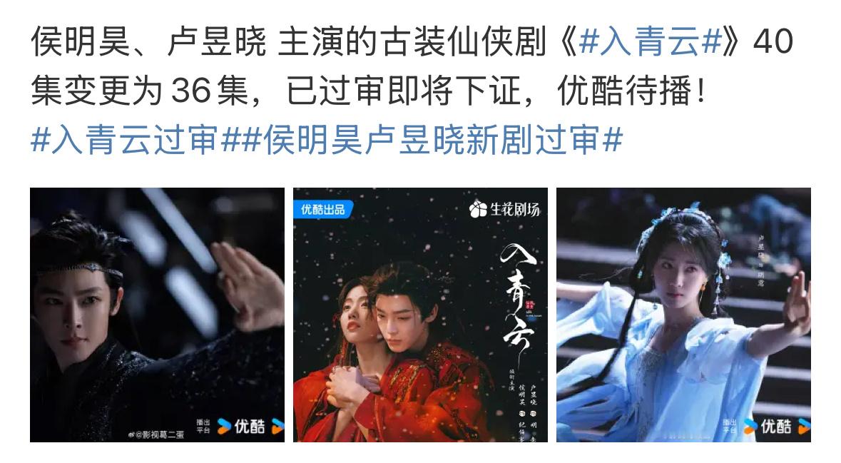 已过审即将下证新剧许凯、田曦薇《子夜归》侯明昊、卢昱晓《入青云》 ​​​