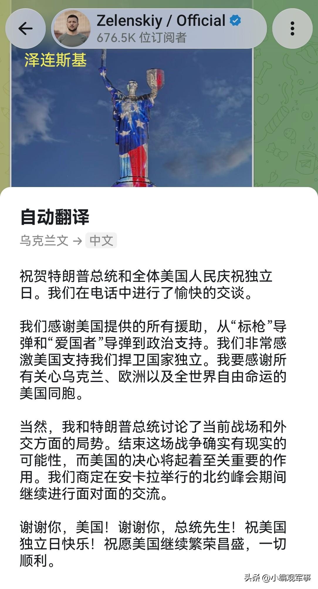连斯基和俄罗斯总统普京通了电话：
 
1. 在与特朗普的通话中，乌克兰感谢美国各