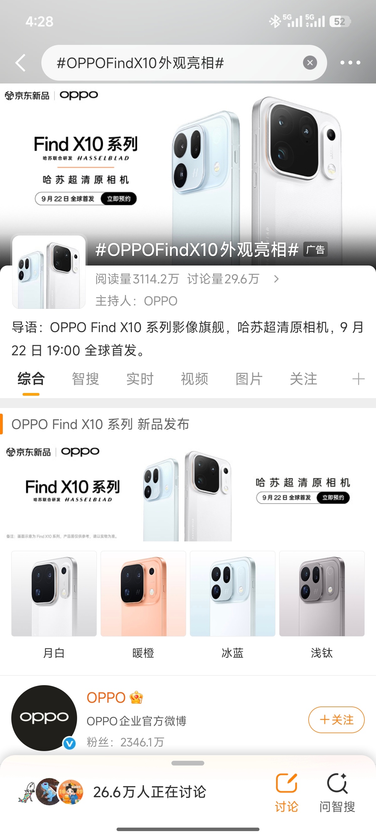 OPPOFindX10外观亮相 ​​​