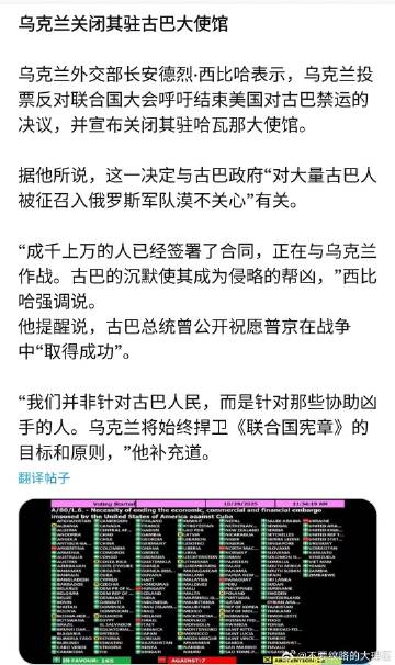 联合国通过一项决议，呼吁美帝结束对古巴的禁运，164票赞成，12票弃权...