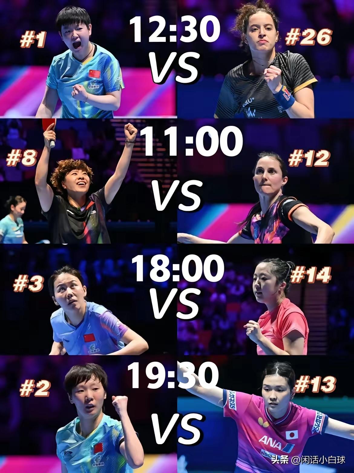 世界杯女单1/4决赛对阵出炉，国乒四位金花全线迎战外协，场场都是硬仗，没有一场能