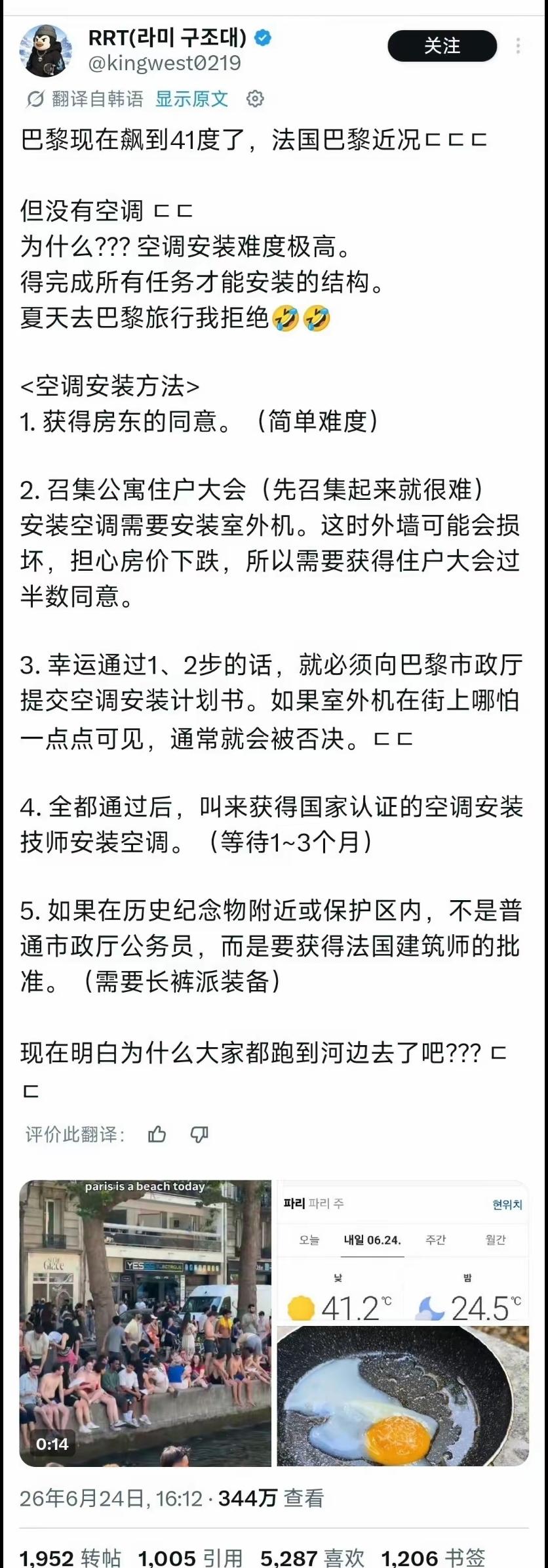 法国41℃高温但没空调，因为安装难度极高，要完成5个步骤，怪不得印度人都跑去河边