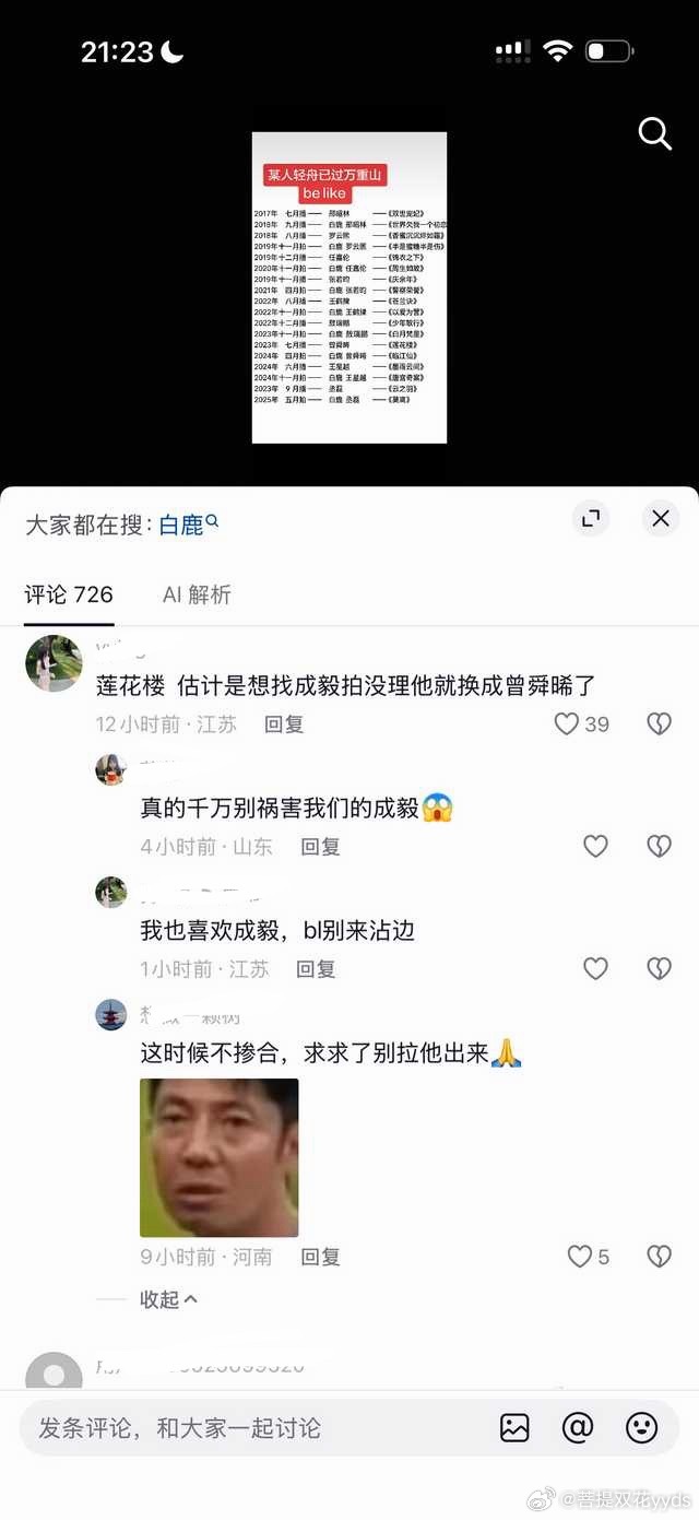 白鹿喜欢搭帅哥，有没有可能是呃呃太稠了所以人家根本就没考虑过他