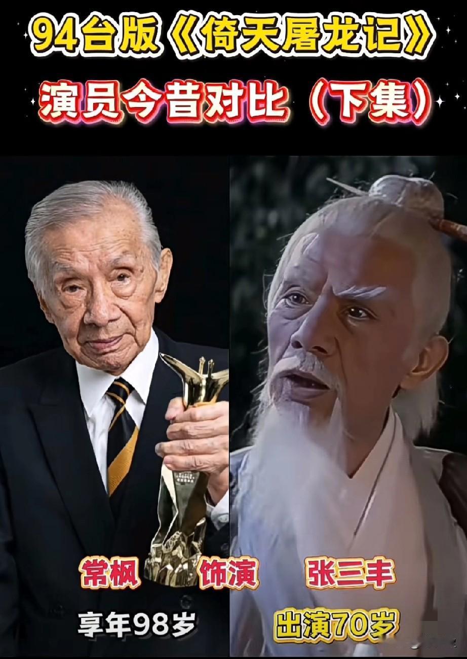94版《倚天屠龙记》下集演员今昔对比
94倚天配角团现状曝光，岁月痕迹太明显｜谁