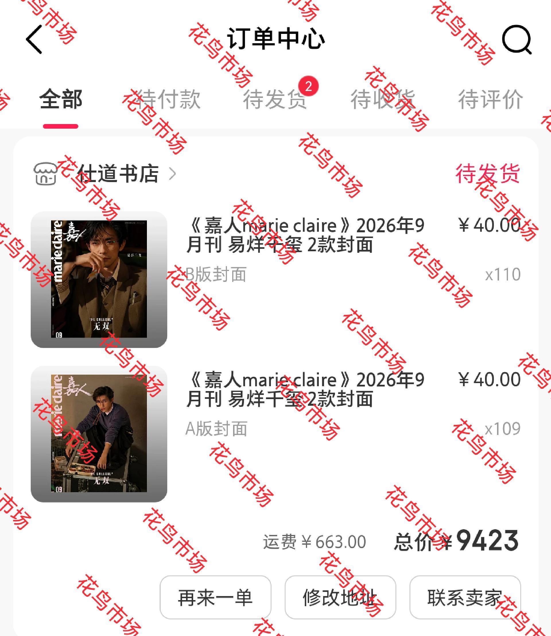 花鸟市场支持易烊千玺嘉人金九封面巩俐易烊千玺嘉人九月刊封面预告 ​​​
