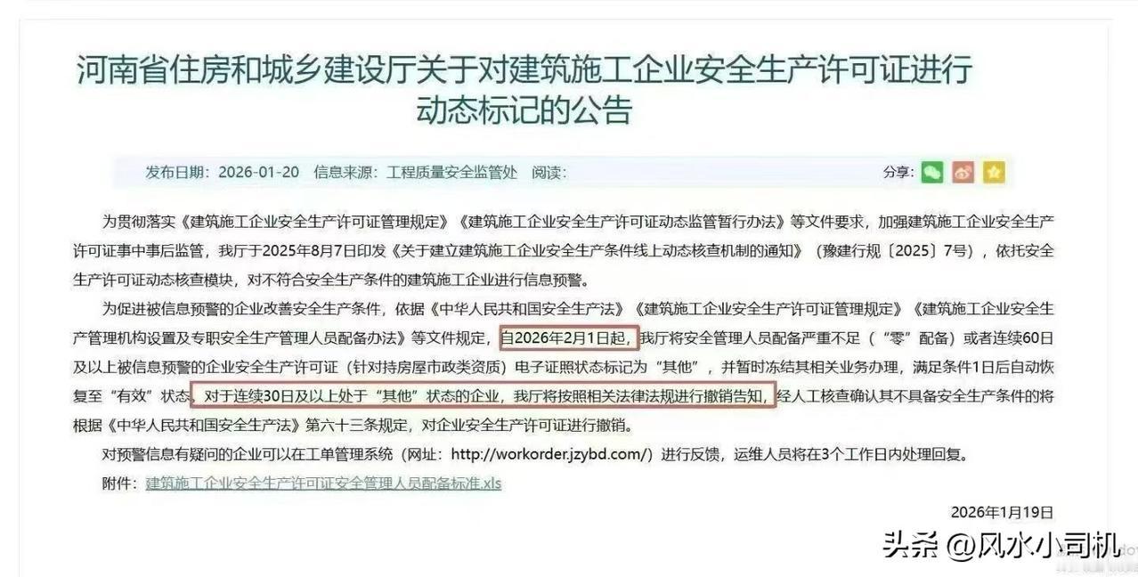 别拿政策不当回事儿。河南的建筑企业老惨了，经过几轮政策的整改，最终又落到了安全生