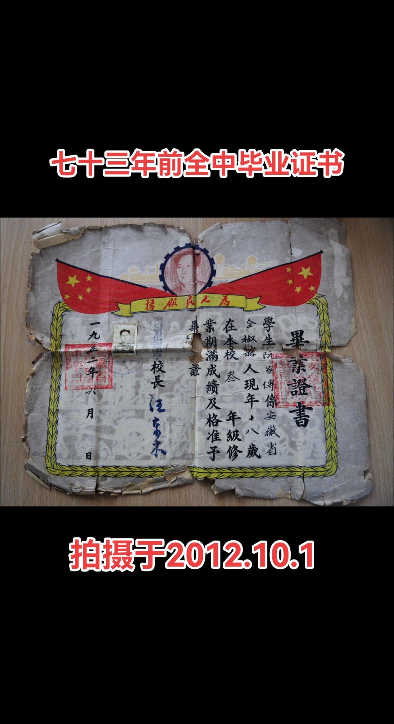 这位老人家是一九四九年入学全椒中学，一九五二年全中毕业的，我是在2012年全中1