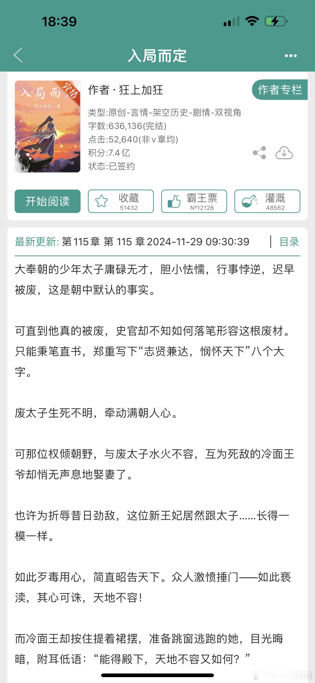 报——狂上加狂的《入局而定》完结啦！我高中暑假看她的小说，现在上班了还在看她的小