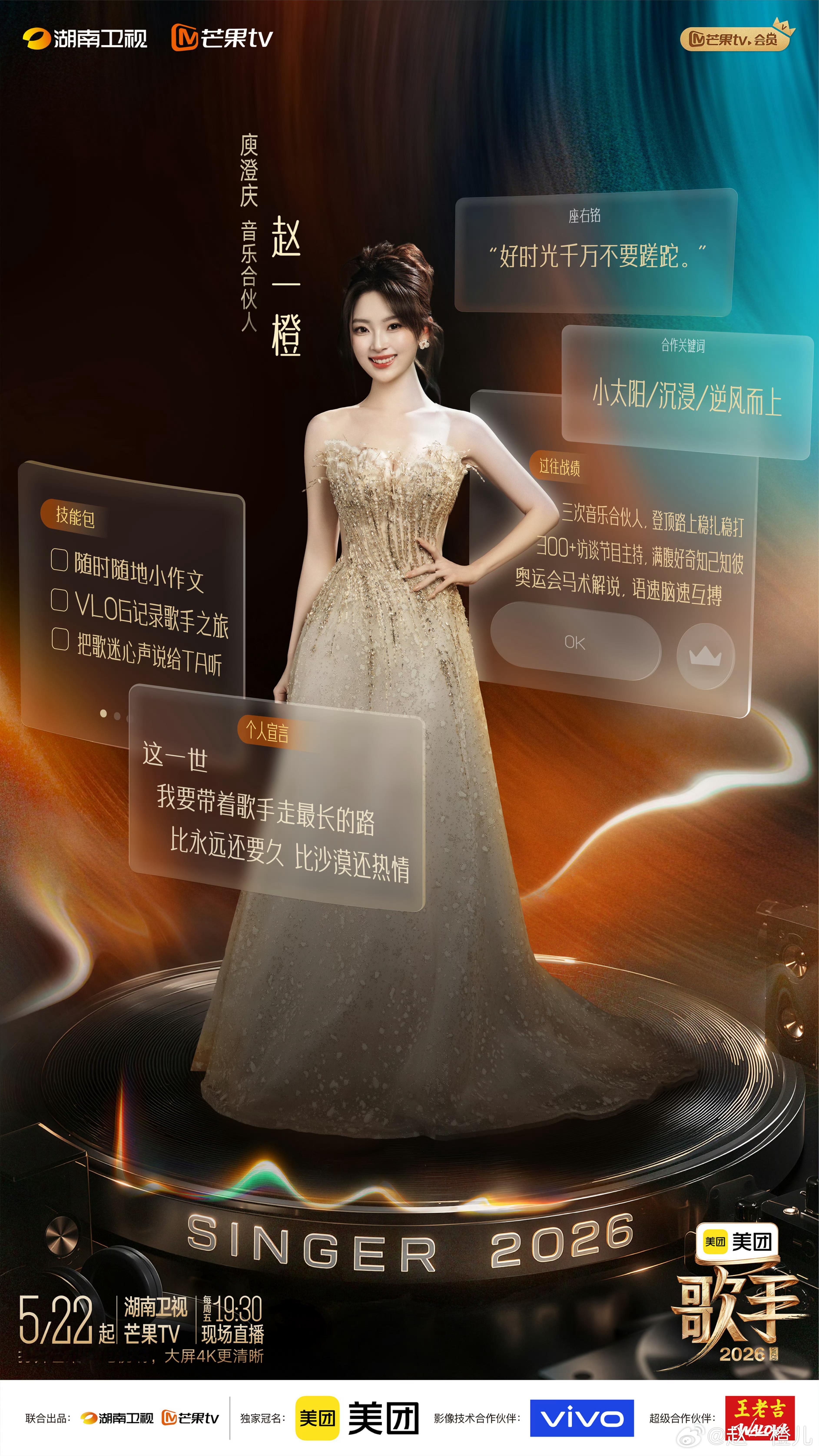 歌手2026官宣音乐合伙人 齐豫合伙人 者来女庾澄庆合伙人 赵一橙张碧晨合伙人 