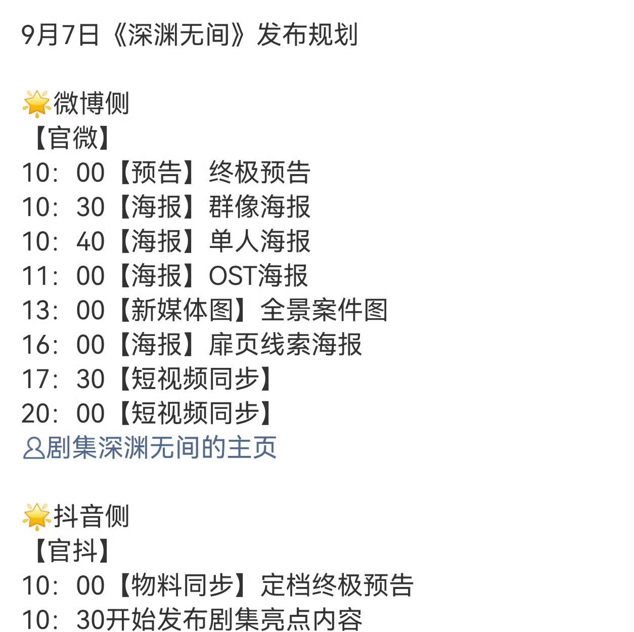 啊啊啊啊深渊无间明天定档了，我的李成真的要来了，我好紧张[揣手][揣手][揣手]