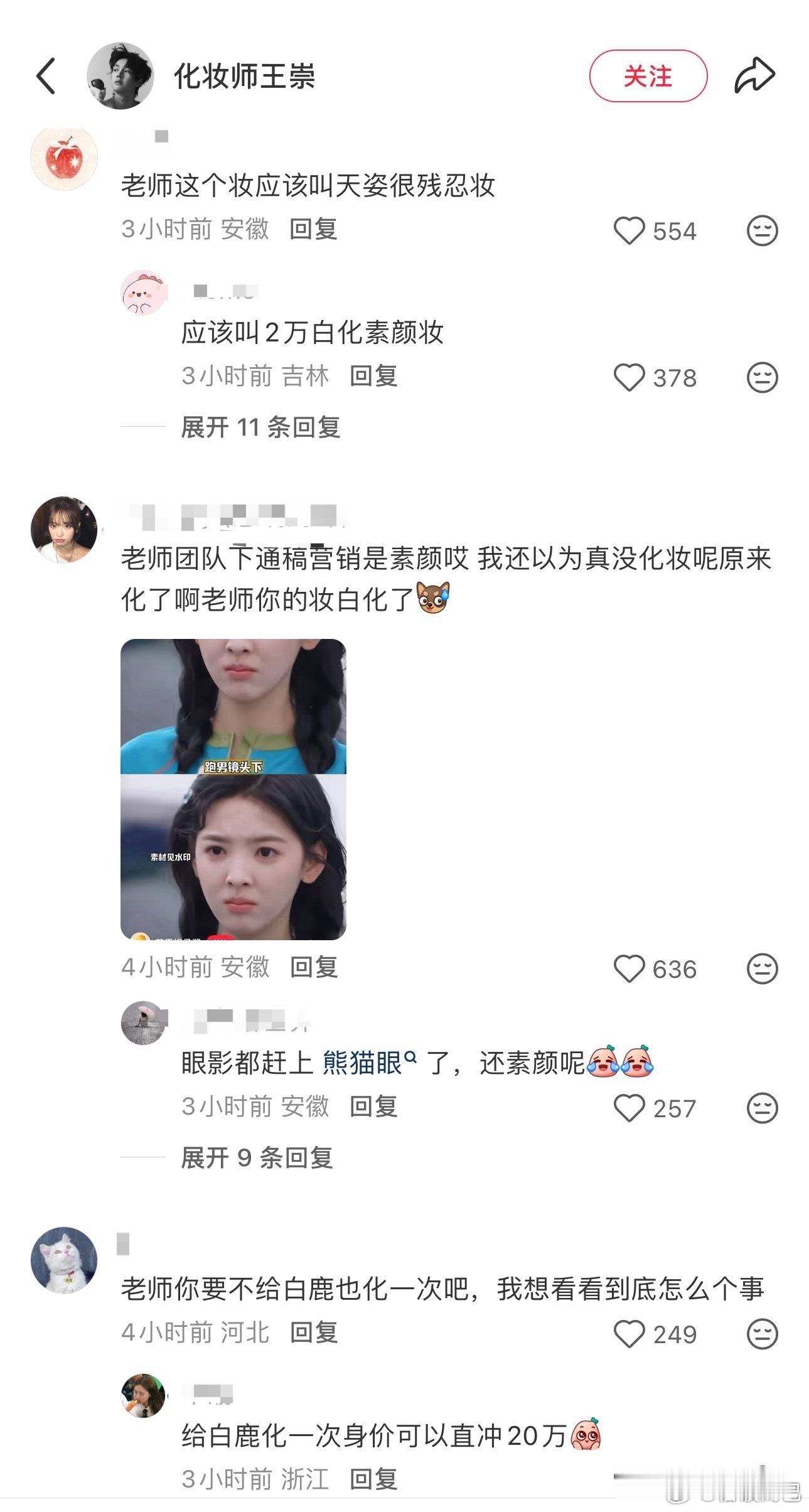 章若楠的化妆师怎么被冲了