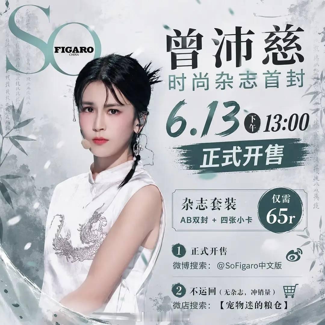 曾沛慈时尚杂志首封看图↓浪姐日记乘风2026浪姐曾沛慈时尚杂志首封