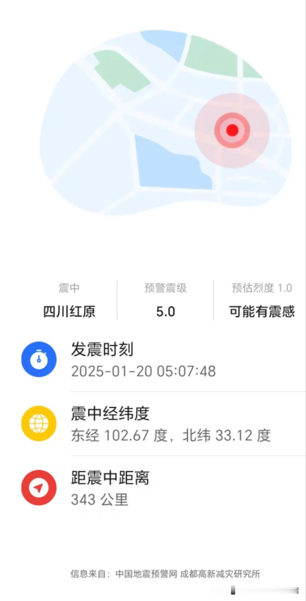 我手机收到了这条预警信息，地震发生时间为今早5点7分48秒，但我可能睡着了，我没